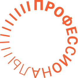 Движение Профессионалы